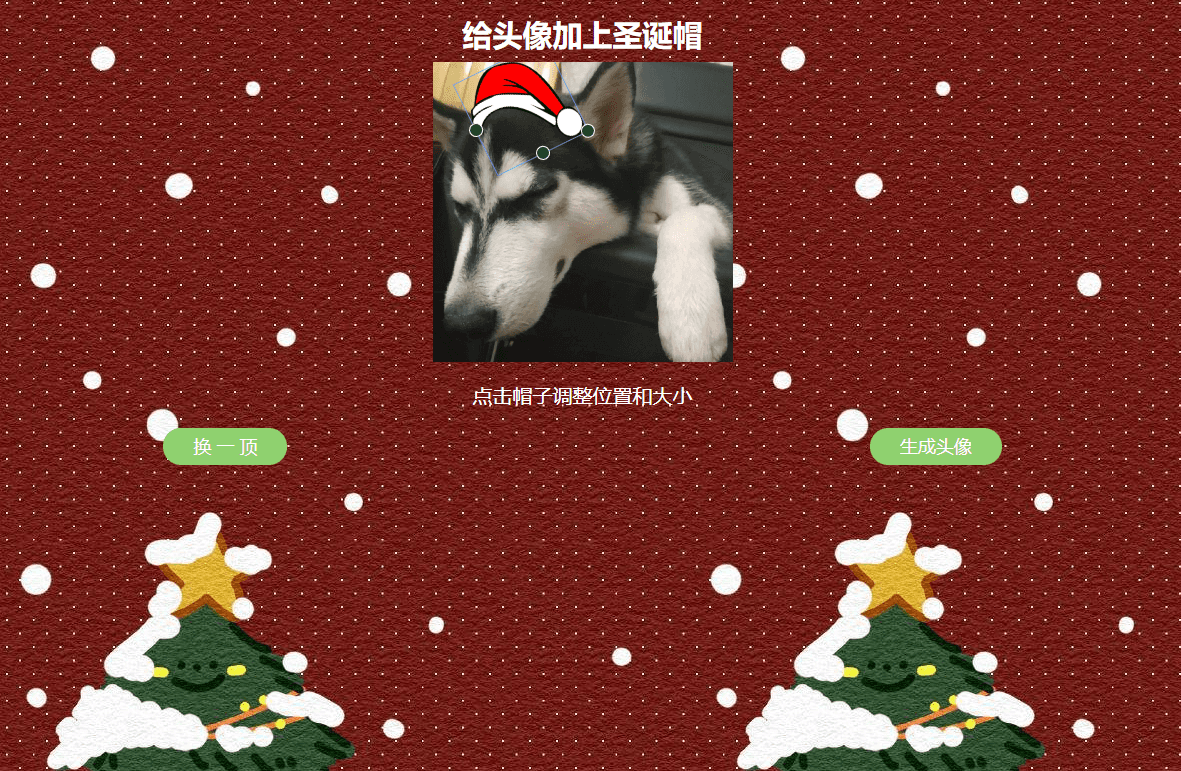 【优选源码库】给头像加上圣诞帽子源码