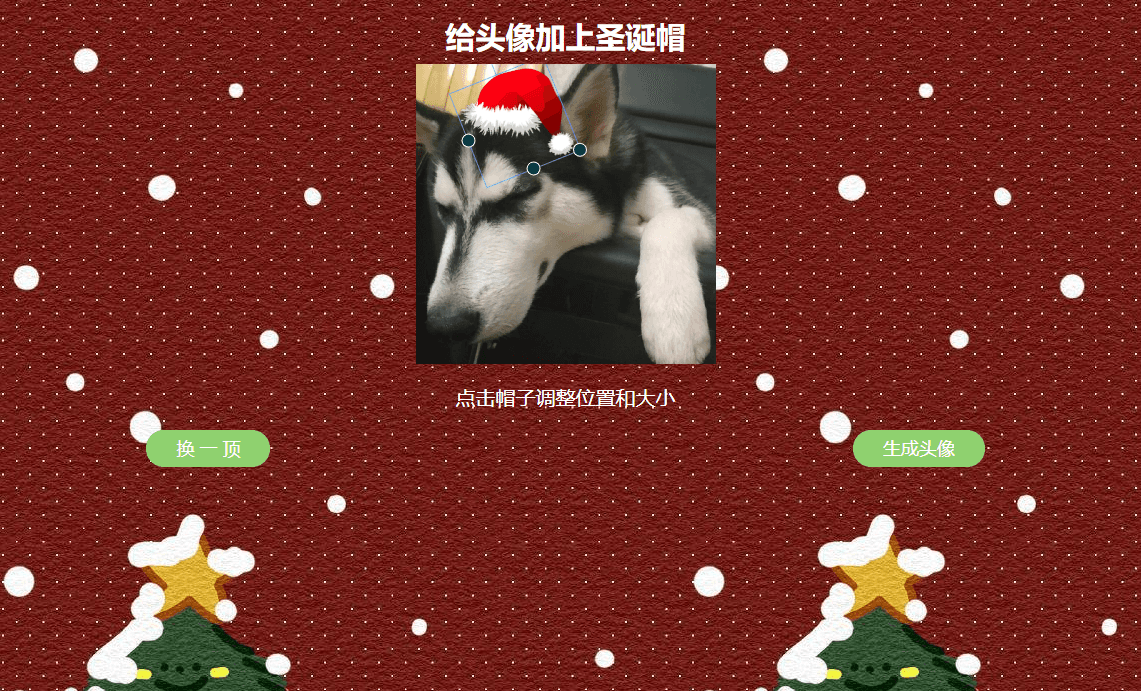 【优选源码库】给头像加上圣诞帽子源码