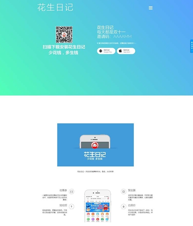 【优选源码库】仿花生日记源码 仿好省官网仿蜜源官网源码+前后端分离+带独立后台可修改前端内容