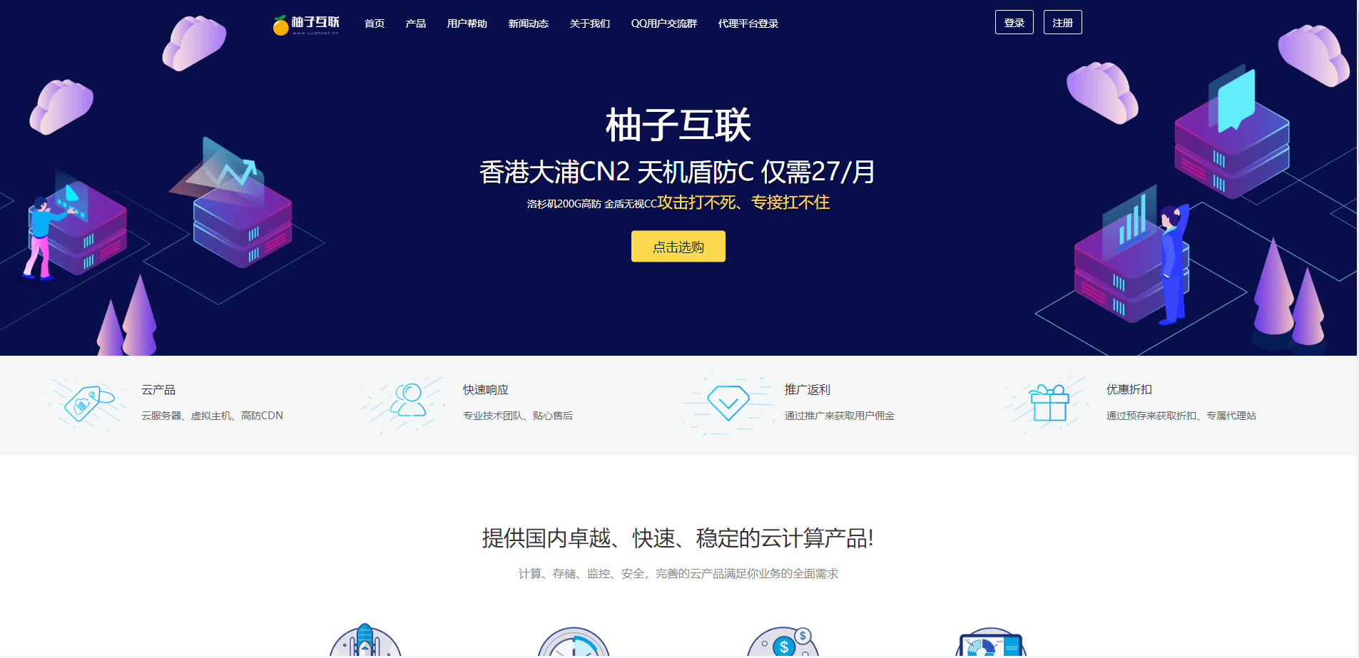 【优选源码库】柚子互联精美HTML模板