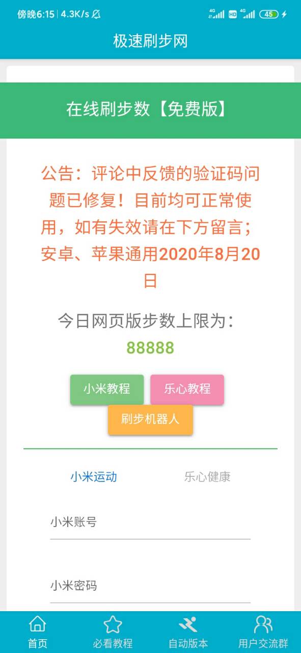 【优选源码】刷步网源码2020最新版本附带app可修改微信支付宝QQ运动步数无上限