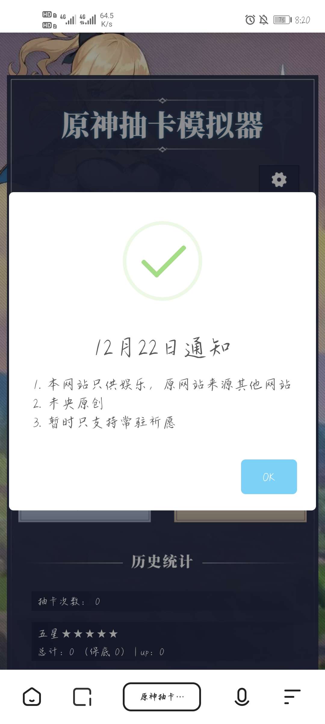 【优选源码库】原神抽奖模拟器源码