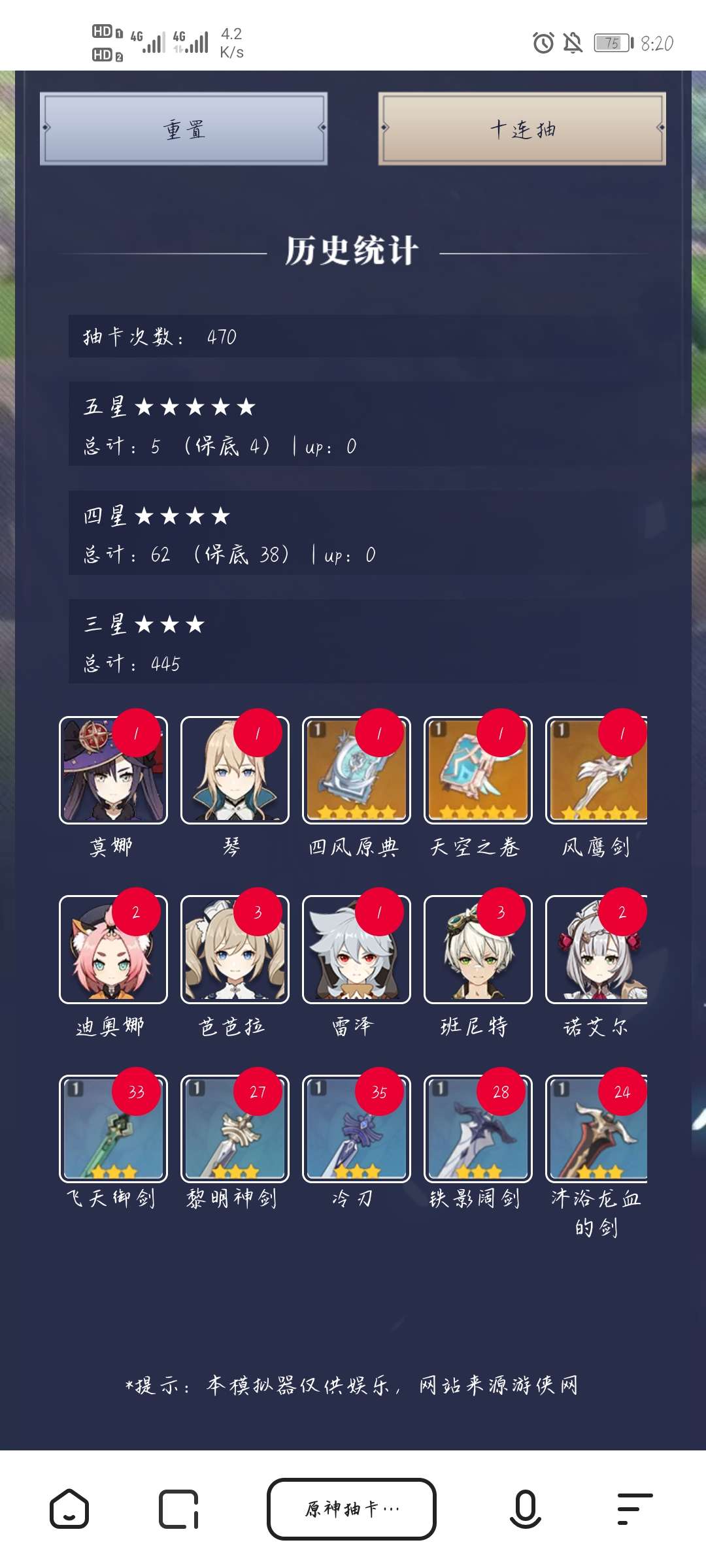 【优选源码库】原神抽奖模拟器源码