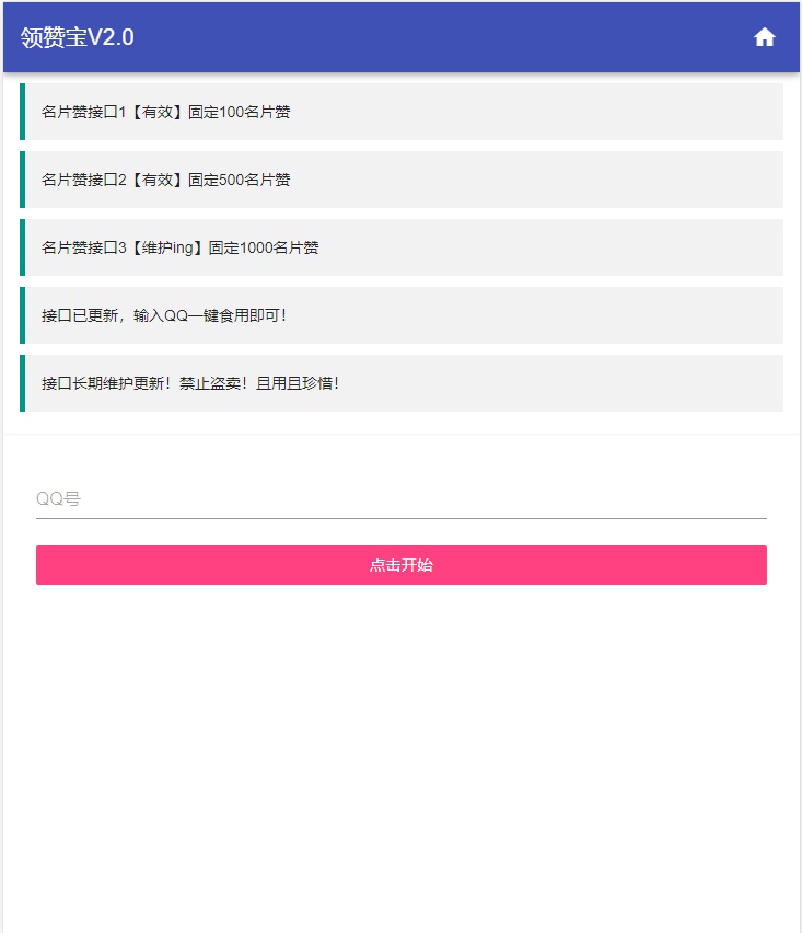 【优选源码库】QQ领赞宝V2.0PHP源码