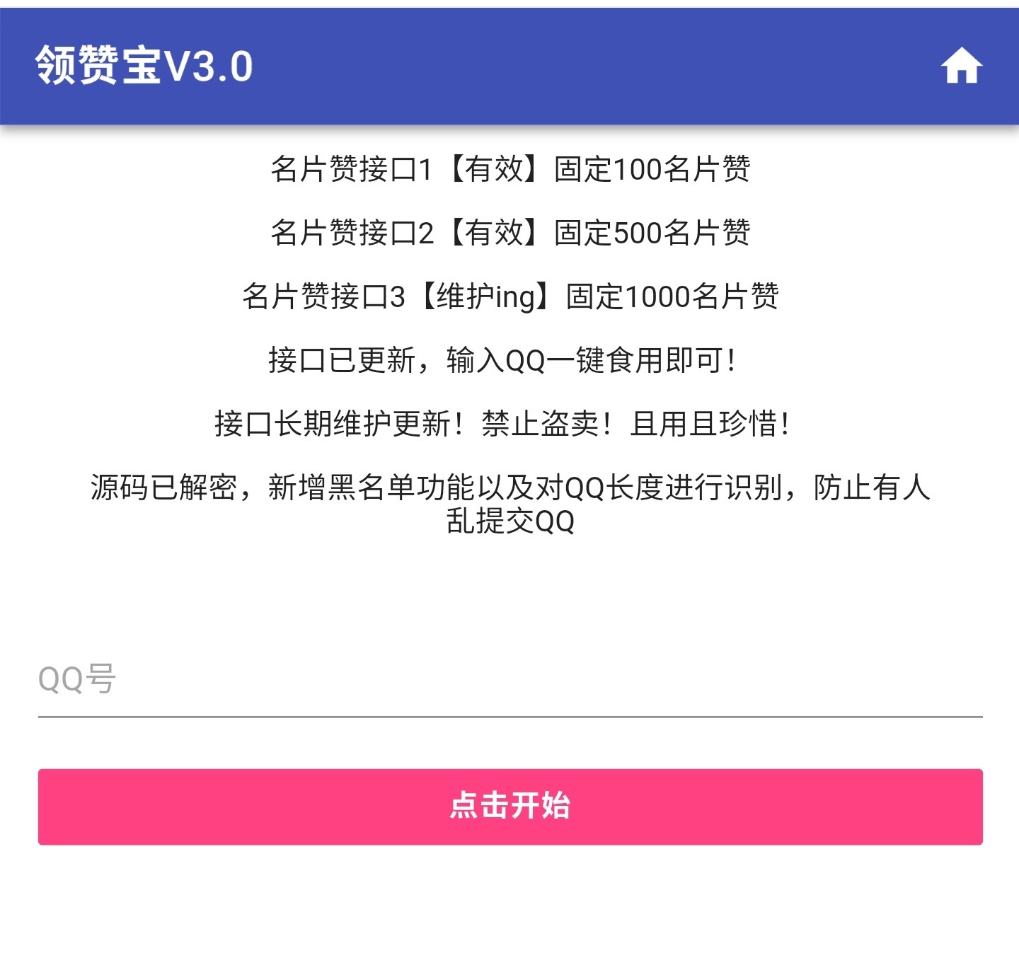 【优选源码】QQ领赞宝 V3.0 PHP解密版源码