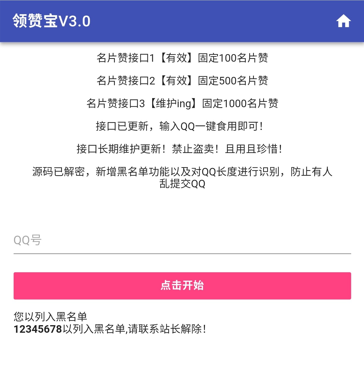 【优选源码】QQ领赞宝 V3.0 PHP解密版源码