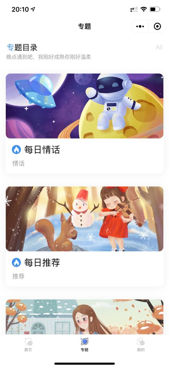 【优选源码】情话小程序