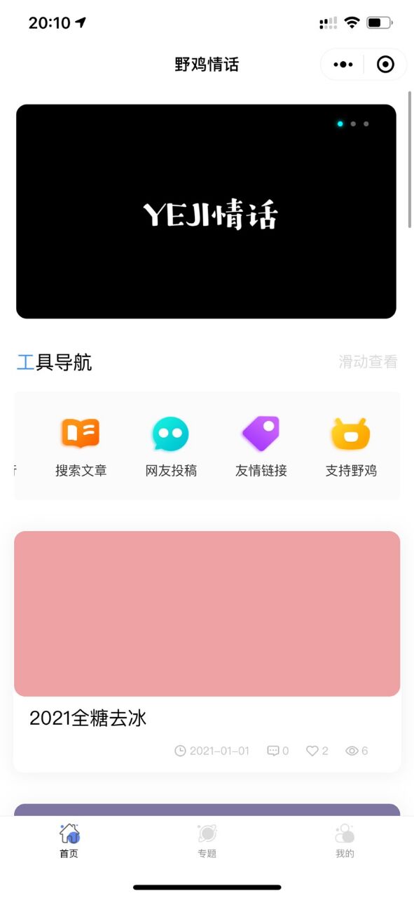 【优选源码】情话小程序