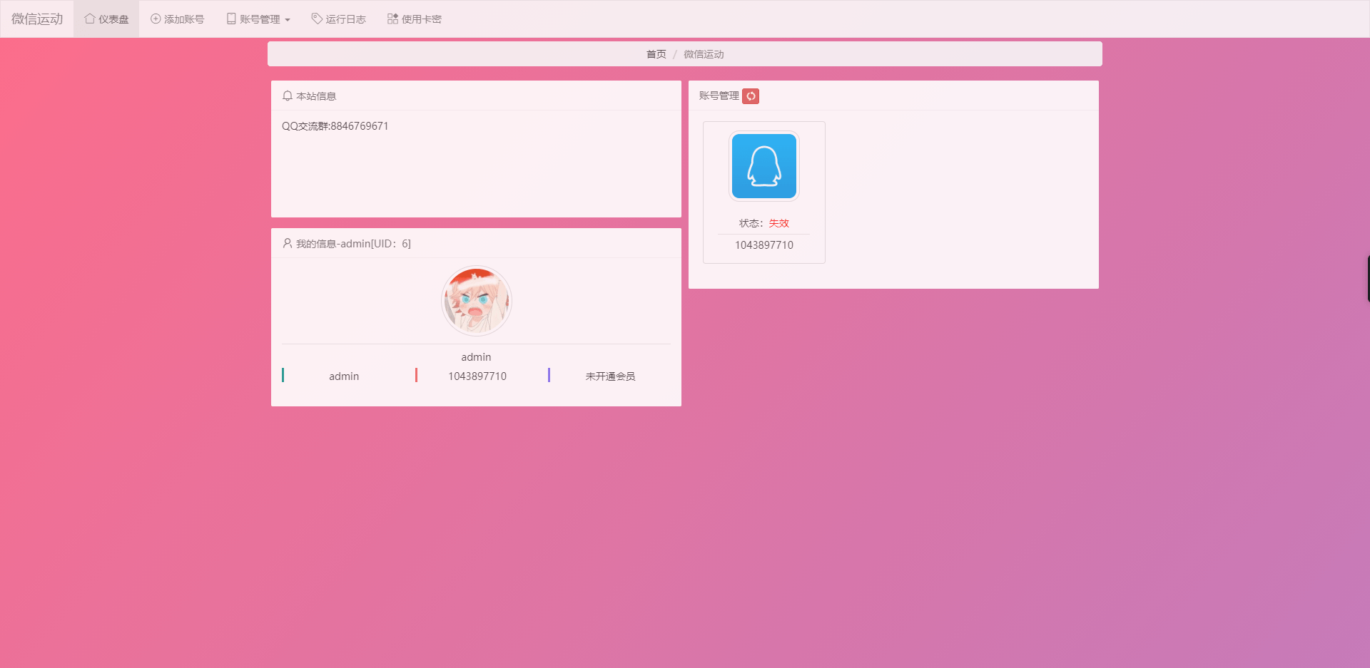 【优选源码】微信修改步数卡密版网站源码