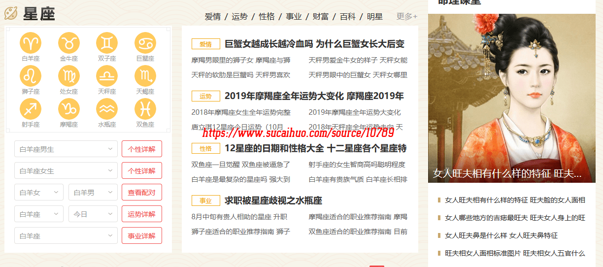 【优选源码】YzmCMS生辰八字算命运势测算门户网站