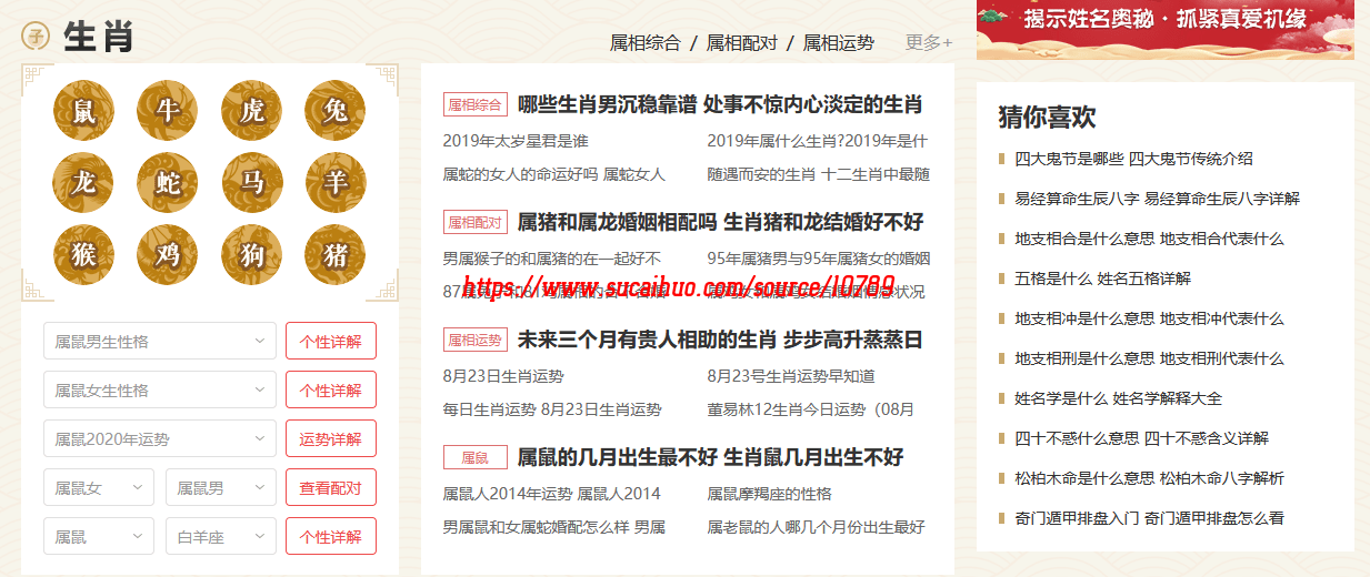 【优选源码】YzmCMS生辰八字算命运势测算门户网站