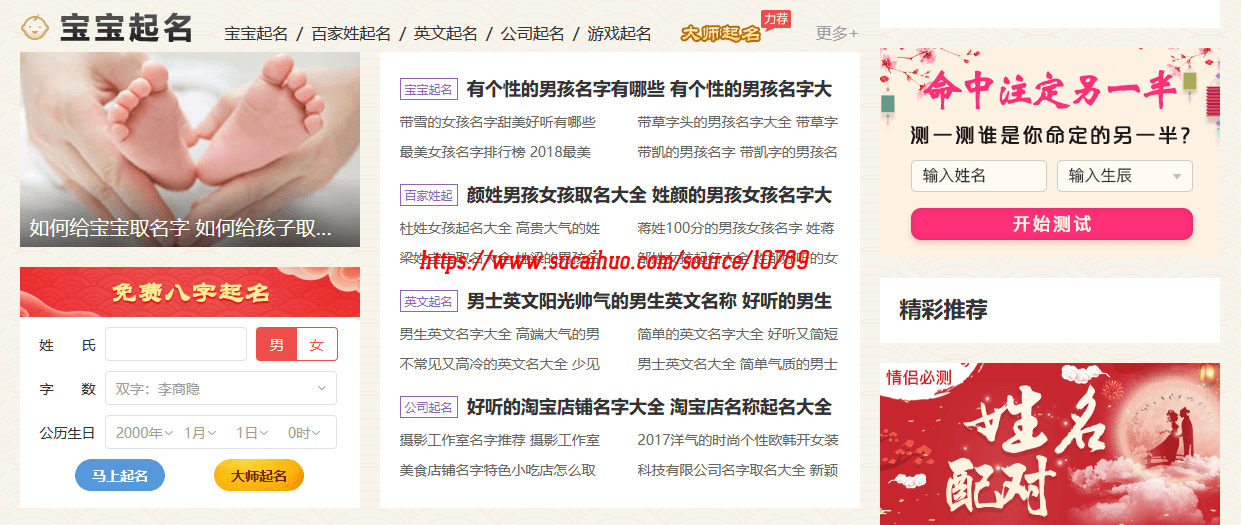 【优选源码】YzmCMS生辰八字算命运势测算门户网站