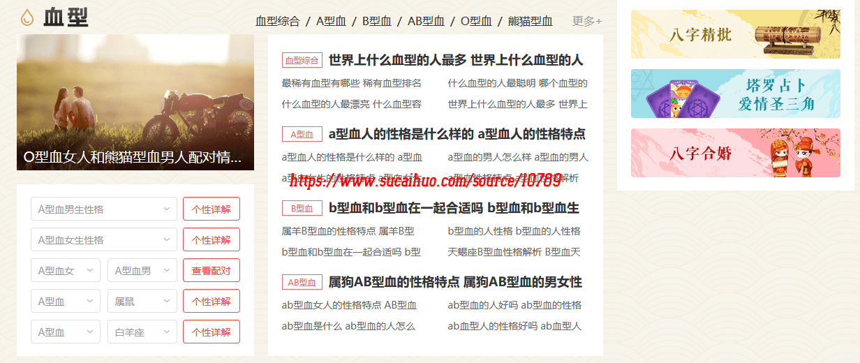 【优选源码】YzmCMS生辰八字算命运势测算门户网站