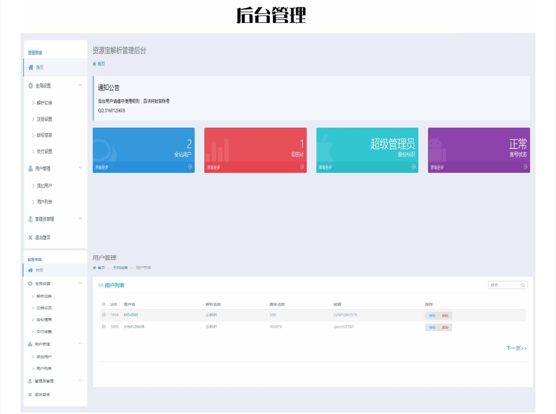 【优选源码】VIP视频解析源码,对接码支付,独家代理功能