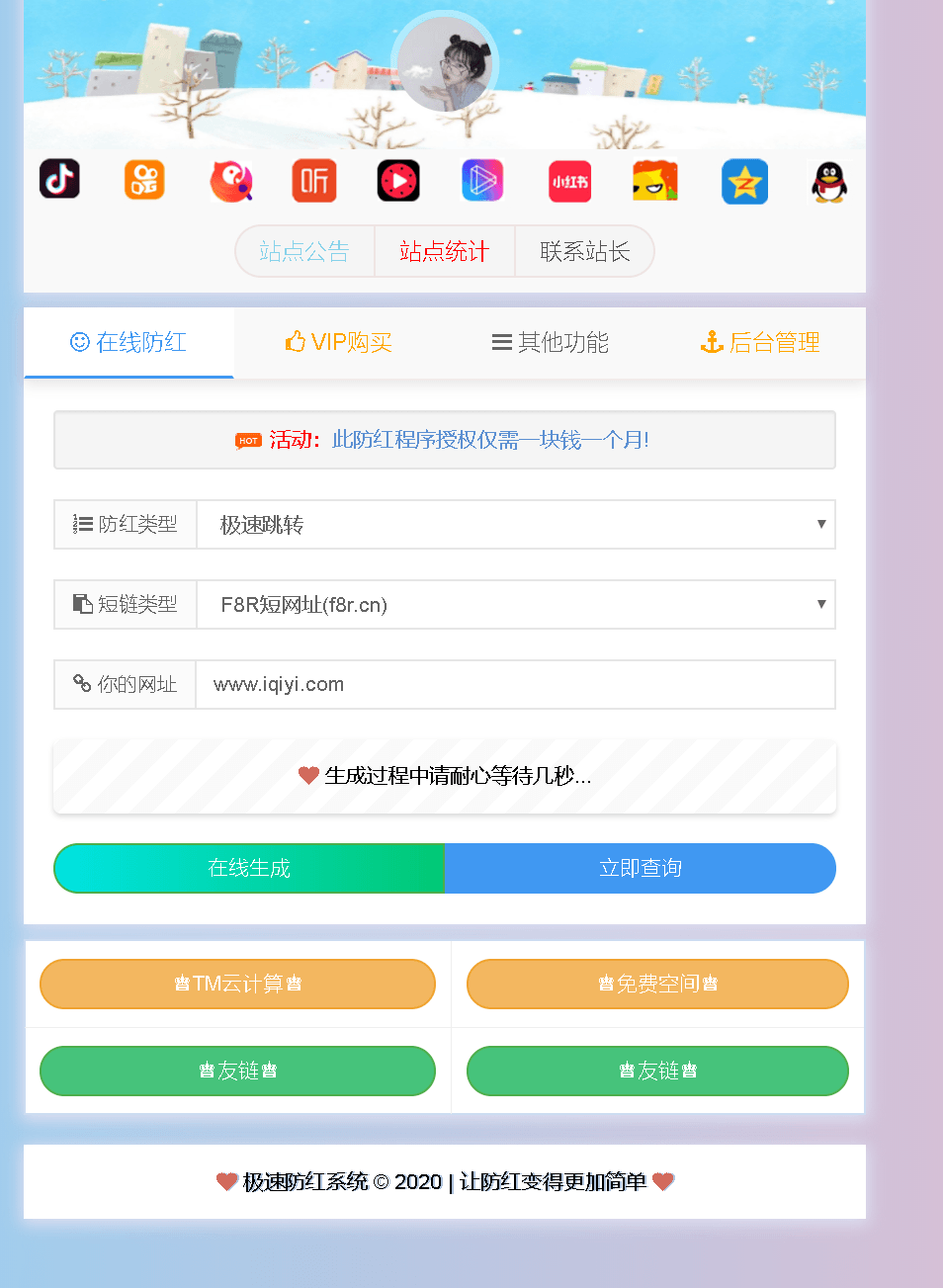 【优选源码】域名短连接防红全解密源码带接口