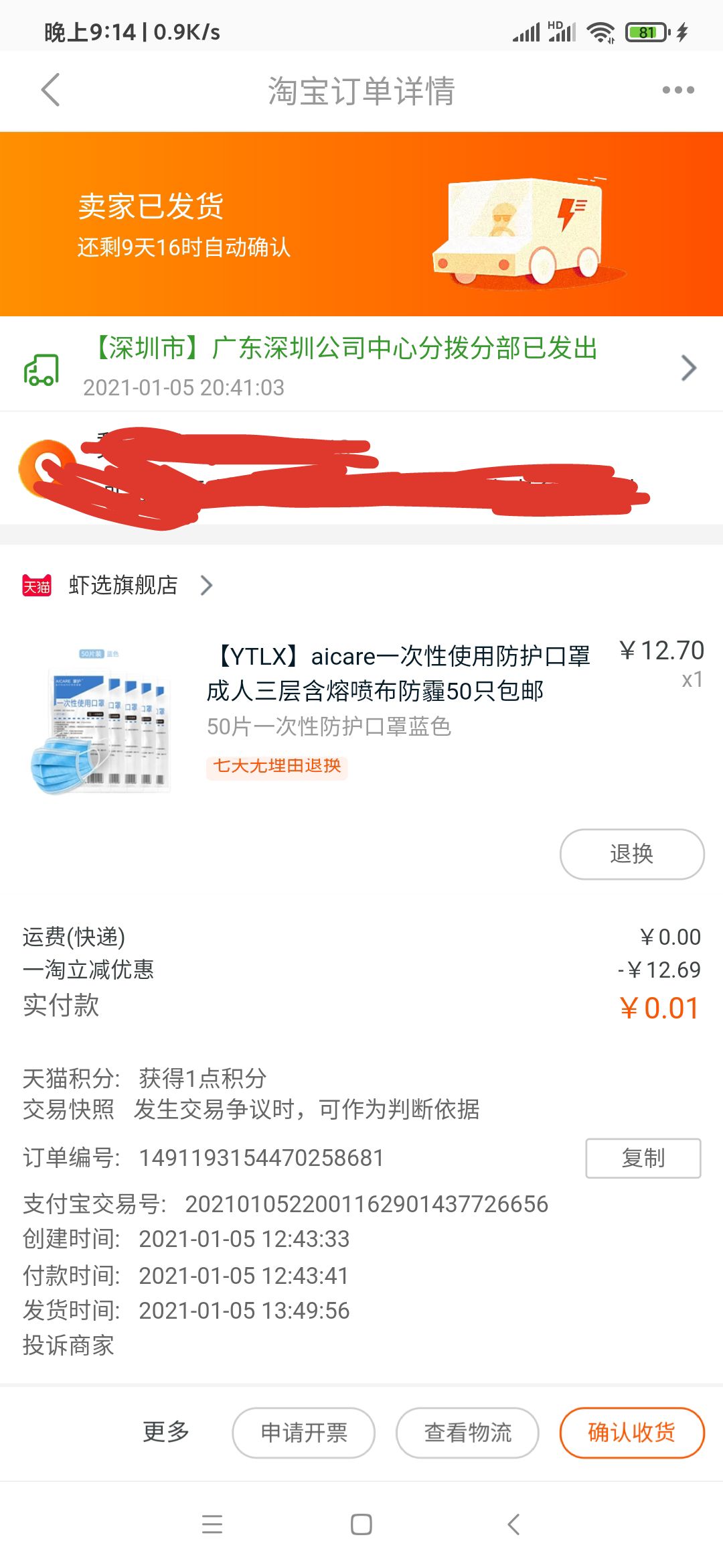 【优选源码】0.01元购50只一次性口罩