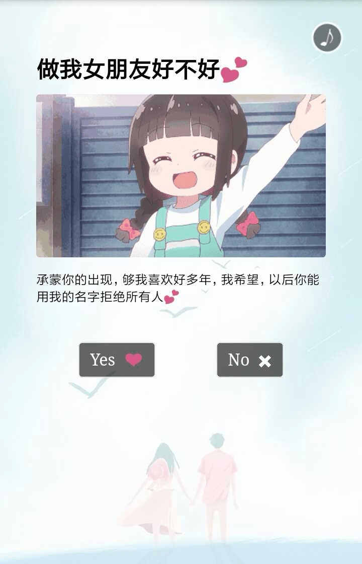 【优选源码】抖音最火的表白源码