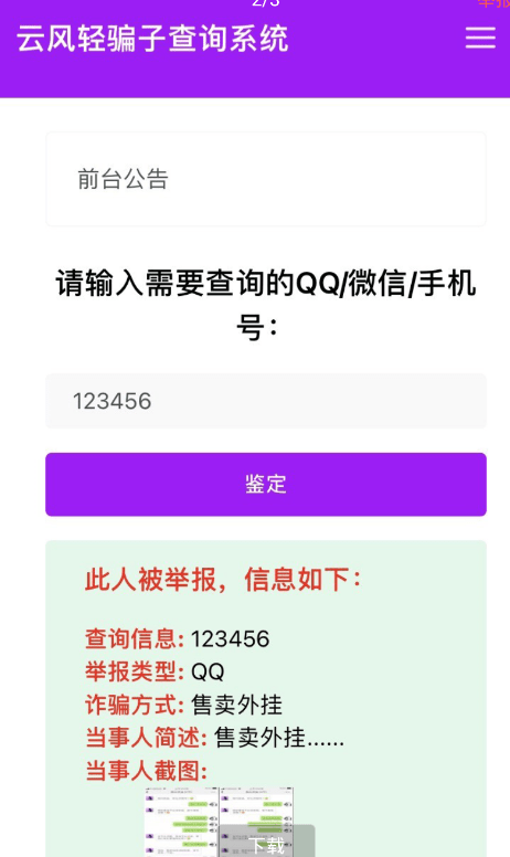 【优选源码】骗子收录系统搭建源码+教程(进来看图)