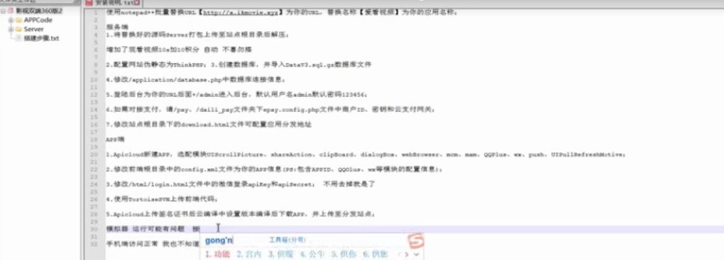 【优选源码】《爱蜗影视优码双端影视搭建视频教程》