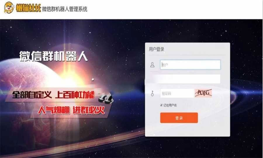 【优选源码】微信群机器人管理系统源码