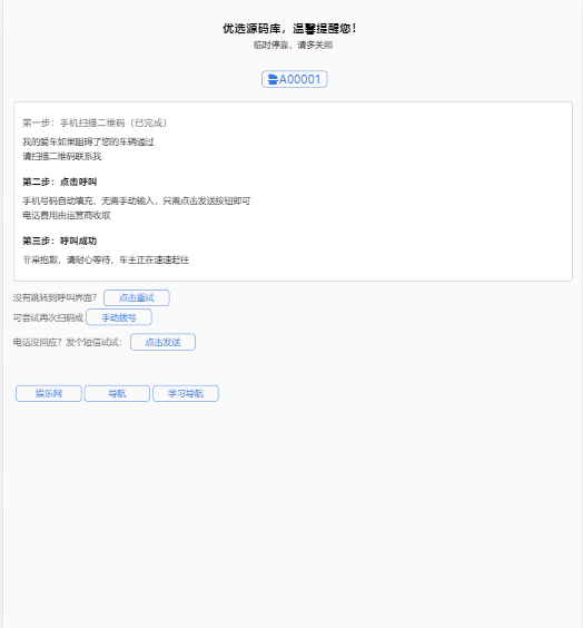 【优选源码】临时停车自动拨号短信源码