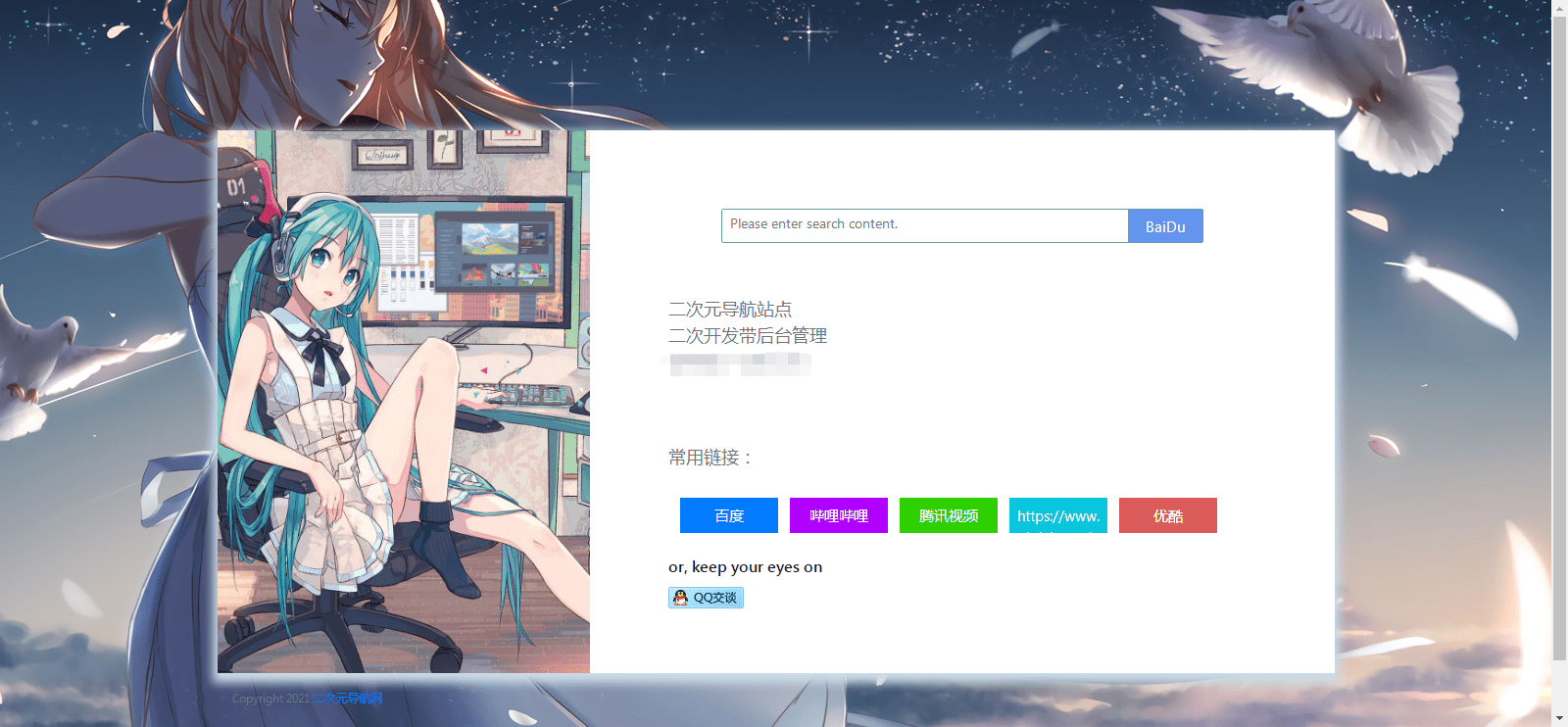 【优选源码】超好看的二次元导航源码 带后台