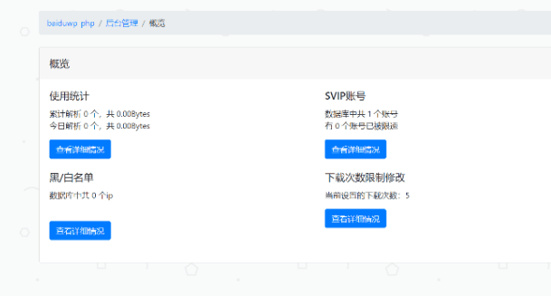 【优选源码库】百毒云在线解析网站搭建教程