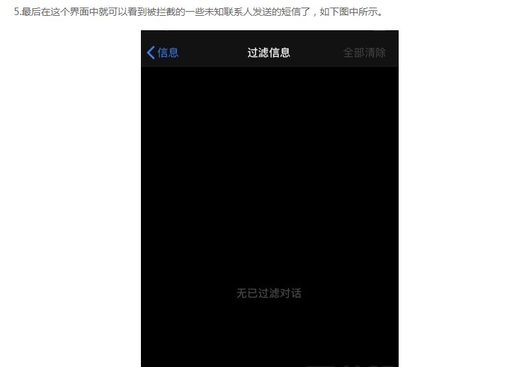 【优选源码库】iPhone拦截未知短信的方法步骤