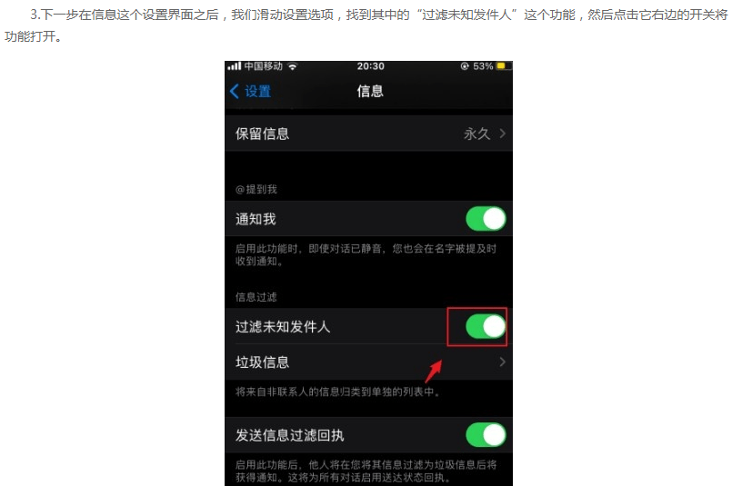 【优选源码库】iPhone拦截未知短信的方法步骤