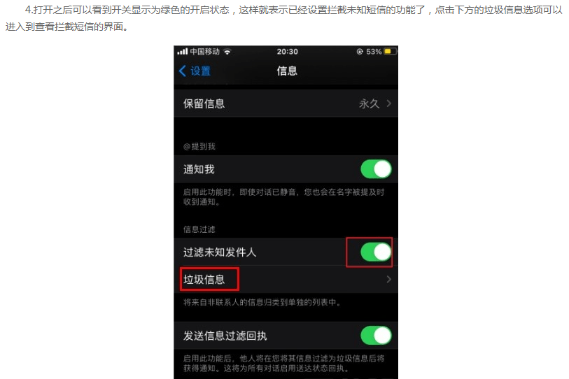 【优选源码库】iPhone拦截未知短信的方法步骤