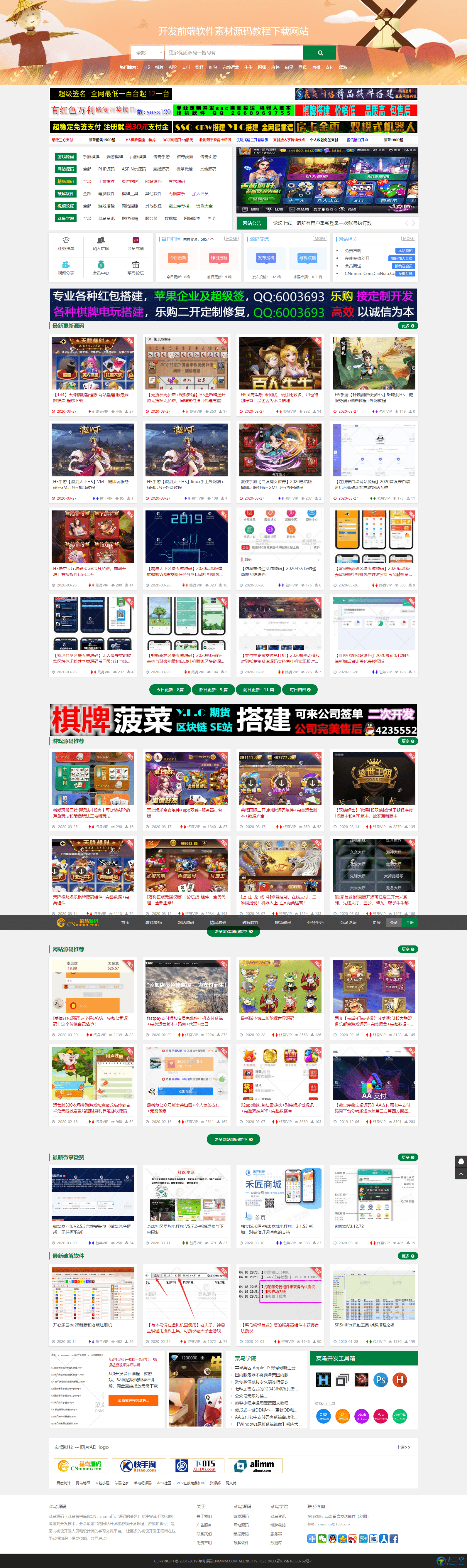 【优选源码库】精仿菜鸟源码网站模板一比一自适应手机端+会员充值系统