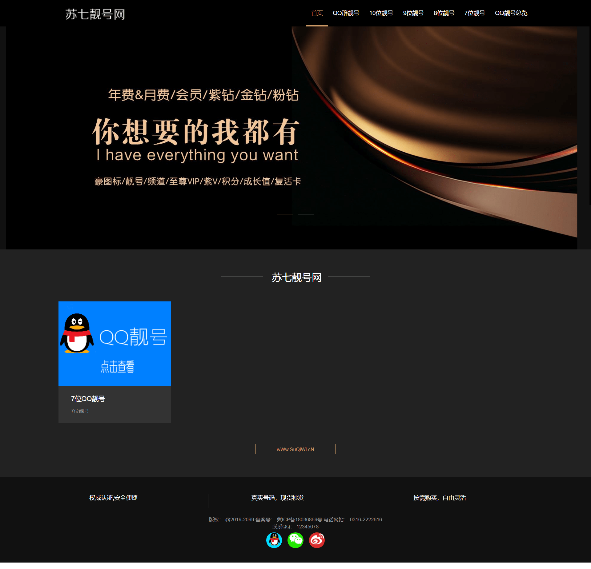 【优选源码】2021新版QQ选号网源码