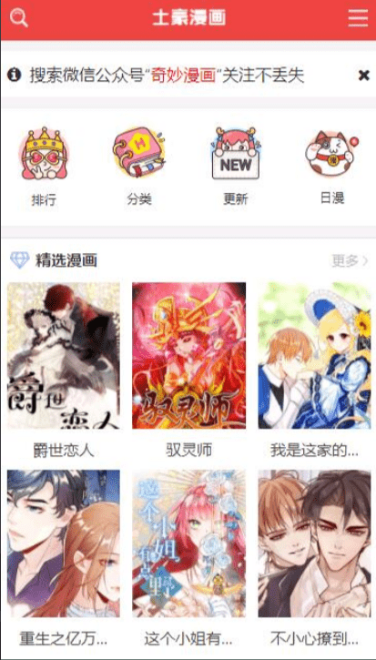 【优选源码】开源漫画源码,可承载百万数据