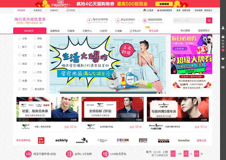 【优选源码】php淘宝客优惠券网站源码
