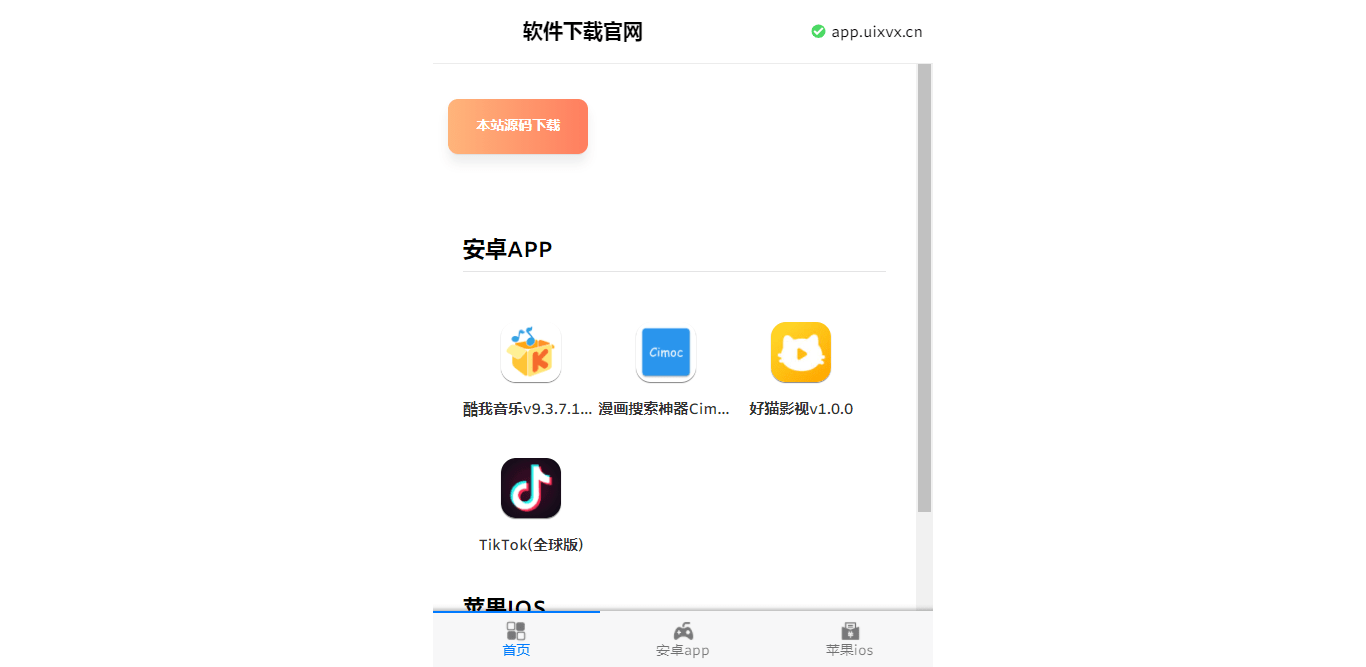 【优选源码】软件下载官网系统1.0源码亲测可用