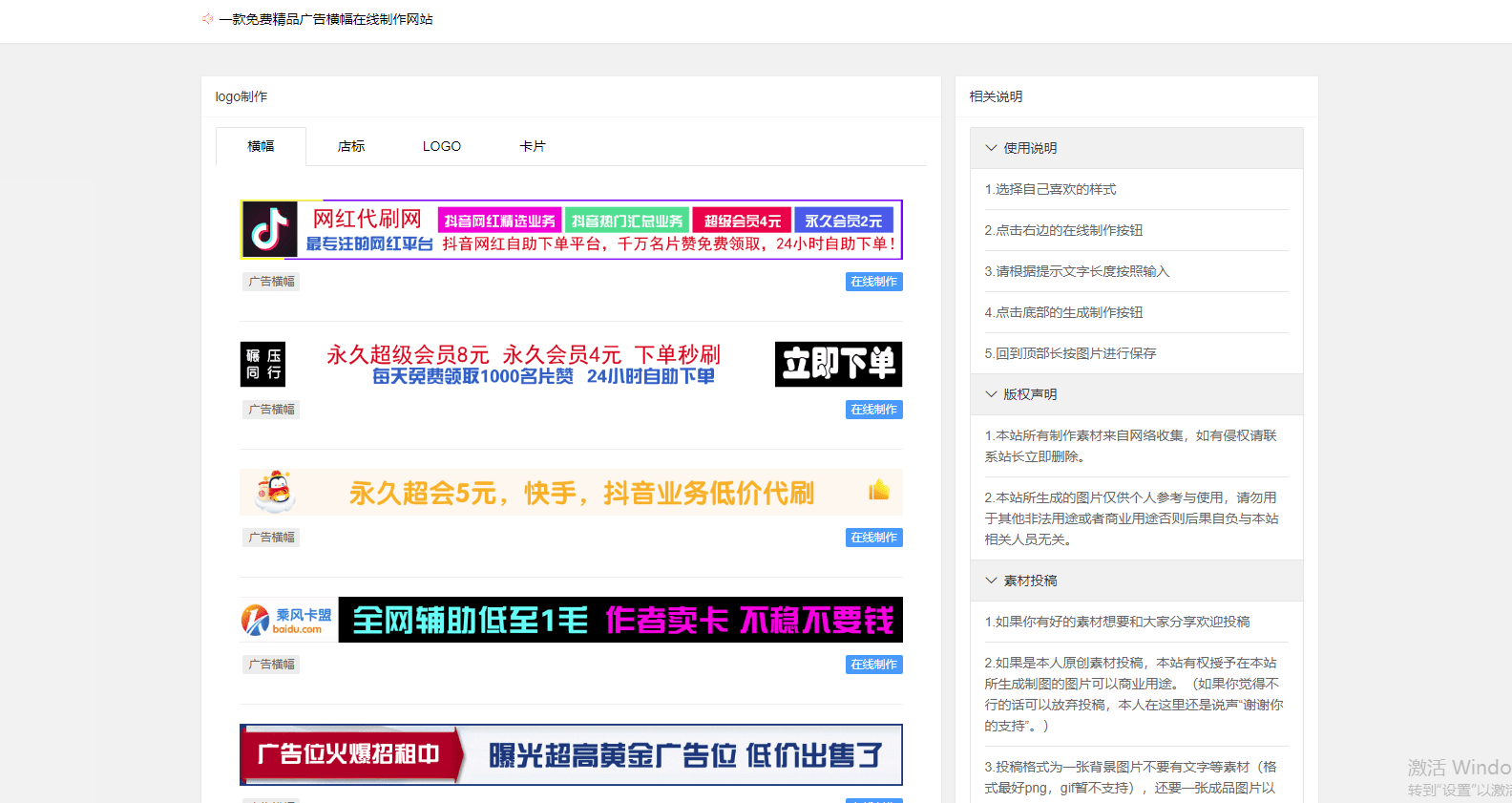【优选源码】全新二改的广告横幅在线制作程序