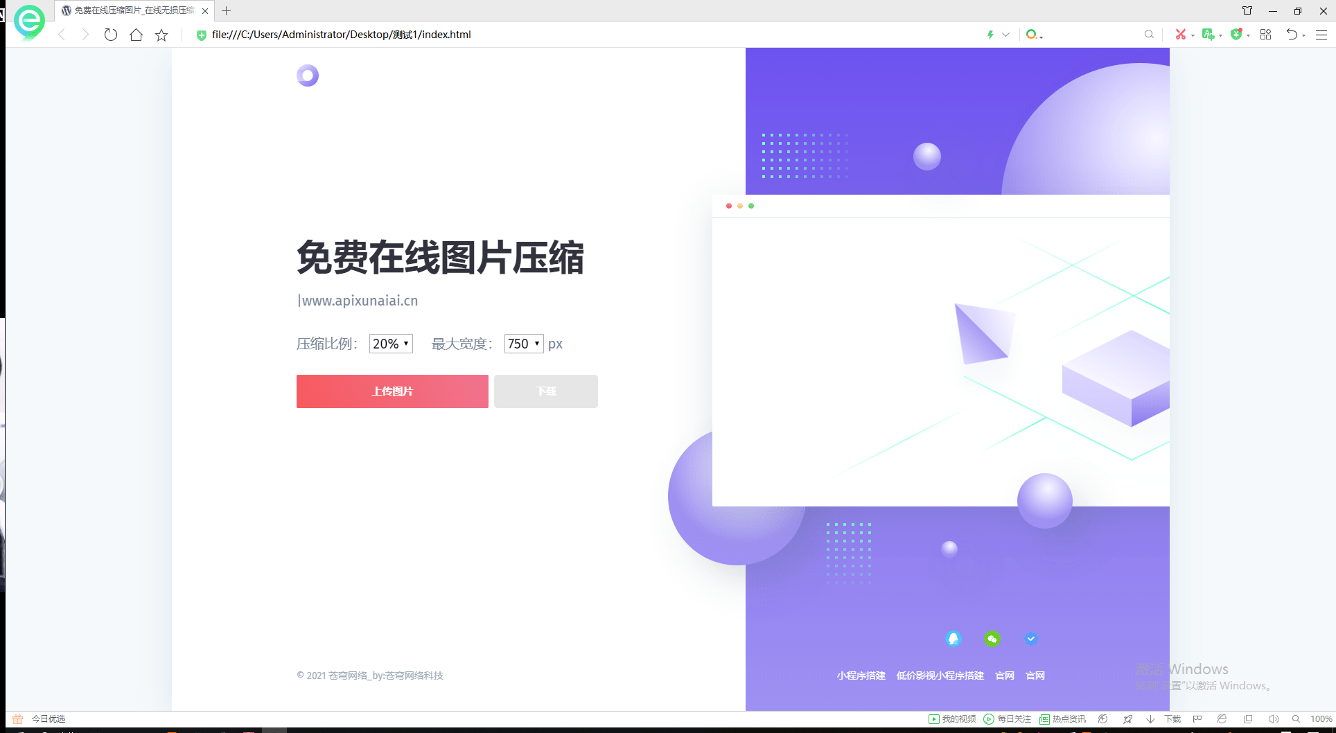 【优选源码】超级美的图片压缩网站源码