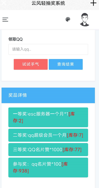 【优选源码】源码分享一款最新抽奖网站源码