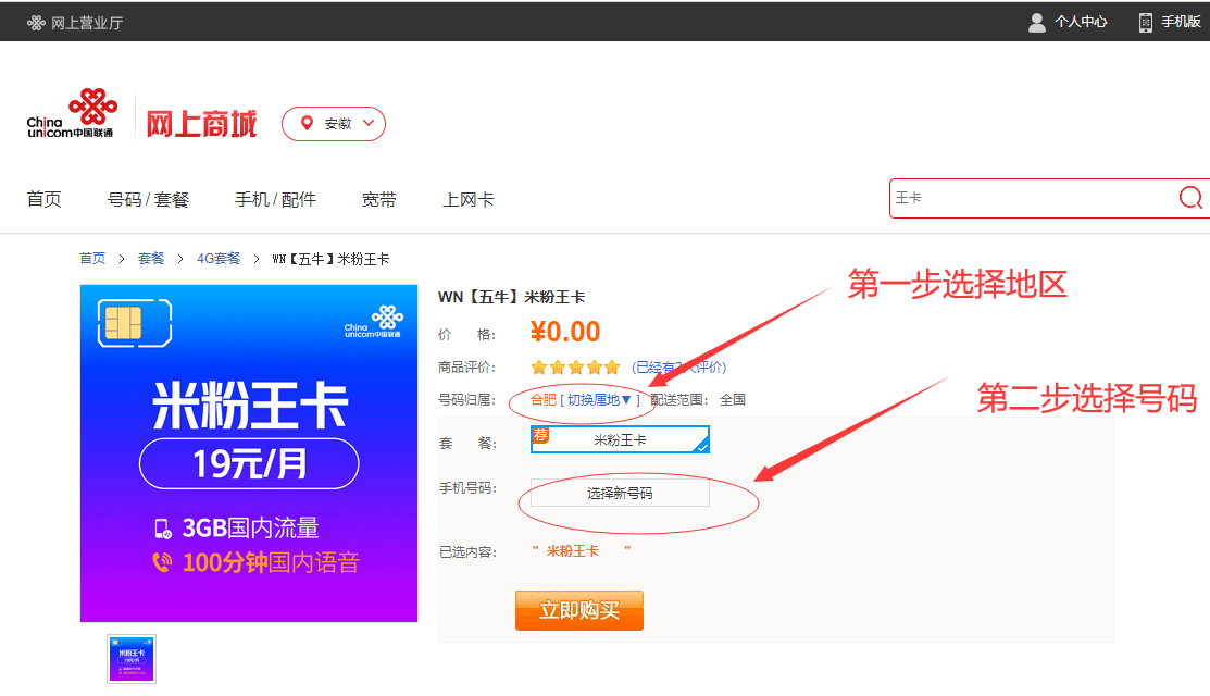 【优选羊毛】免费领联通15555、1565656等手机靓号方法