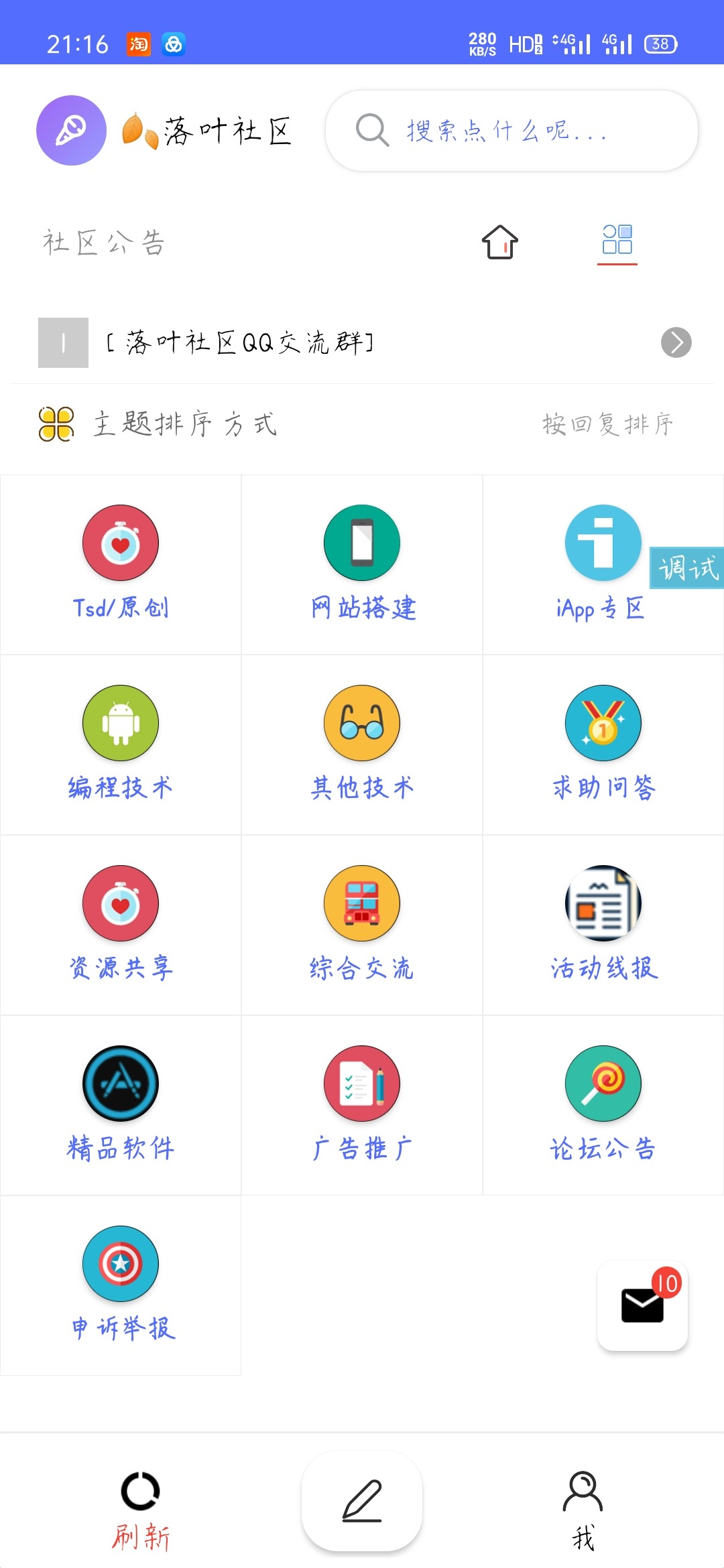 【优选源码】hybbs社区APP源码iApp编写