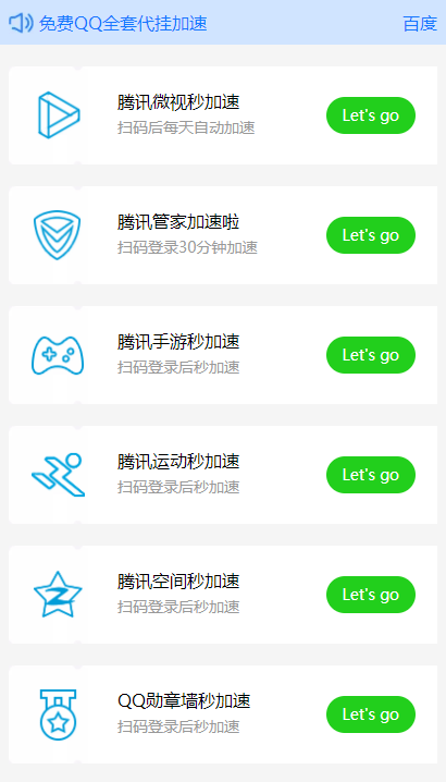 【优选源码】一整套的QQ代挂加速源码,官方接口安全使用