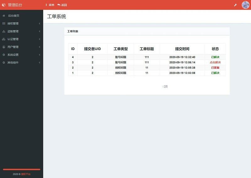 【优选源码】PHP授权系统源码东方授权系统2.0修复版