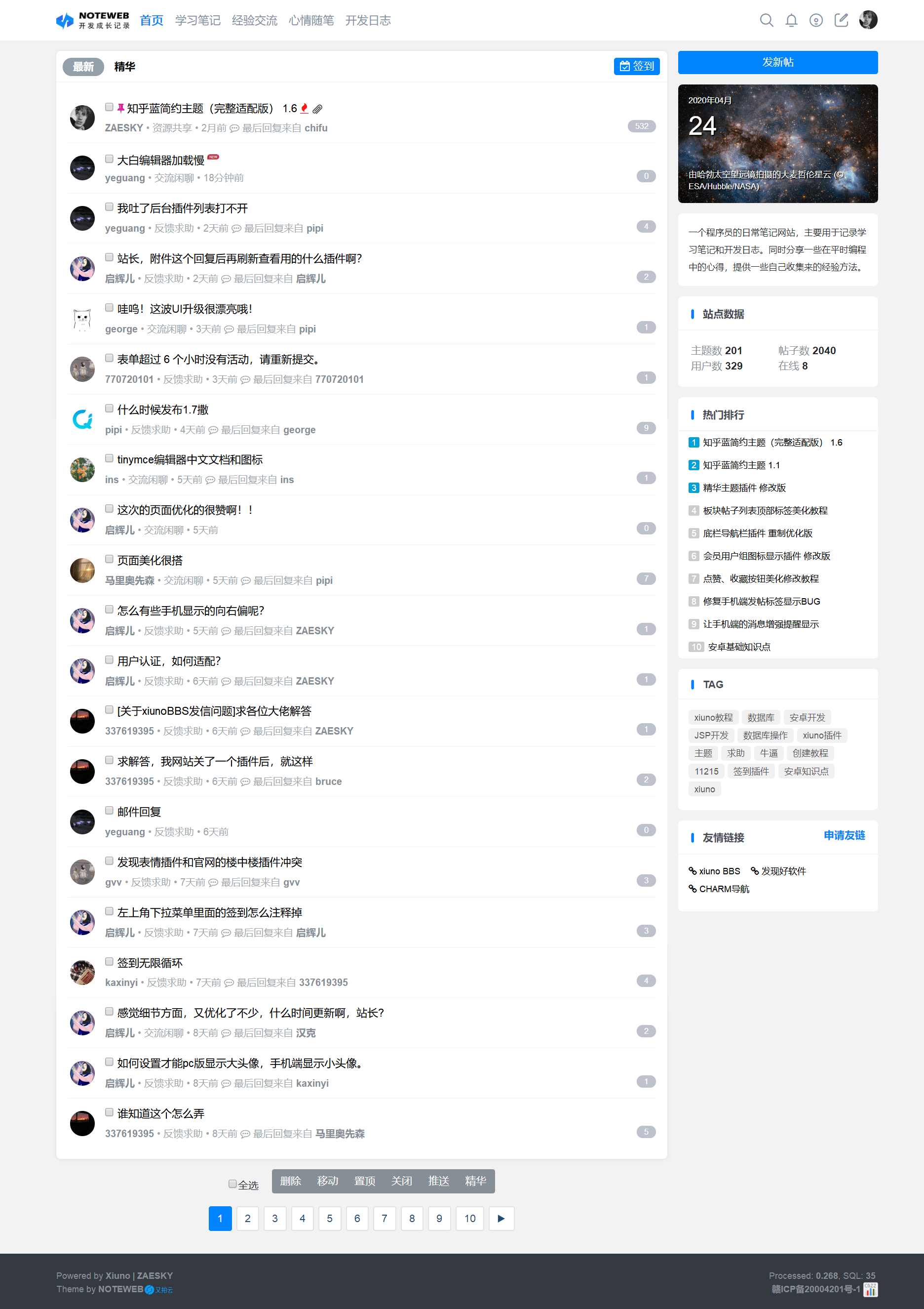 【优选源码库】2020修罗1.7论坛仿知乎蓝简约主题(完整适配版)