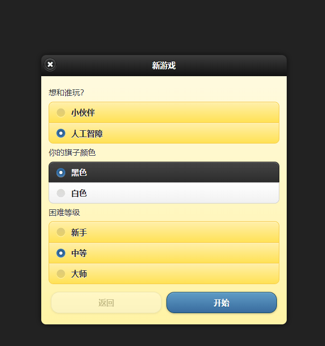 【优选源码】html源码五子棋源码,带AI,可本地双人