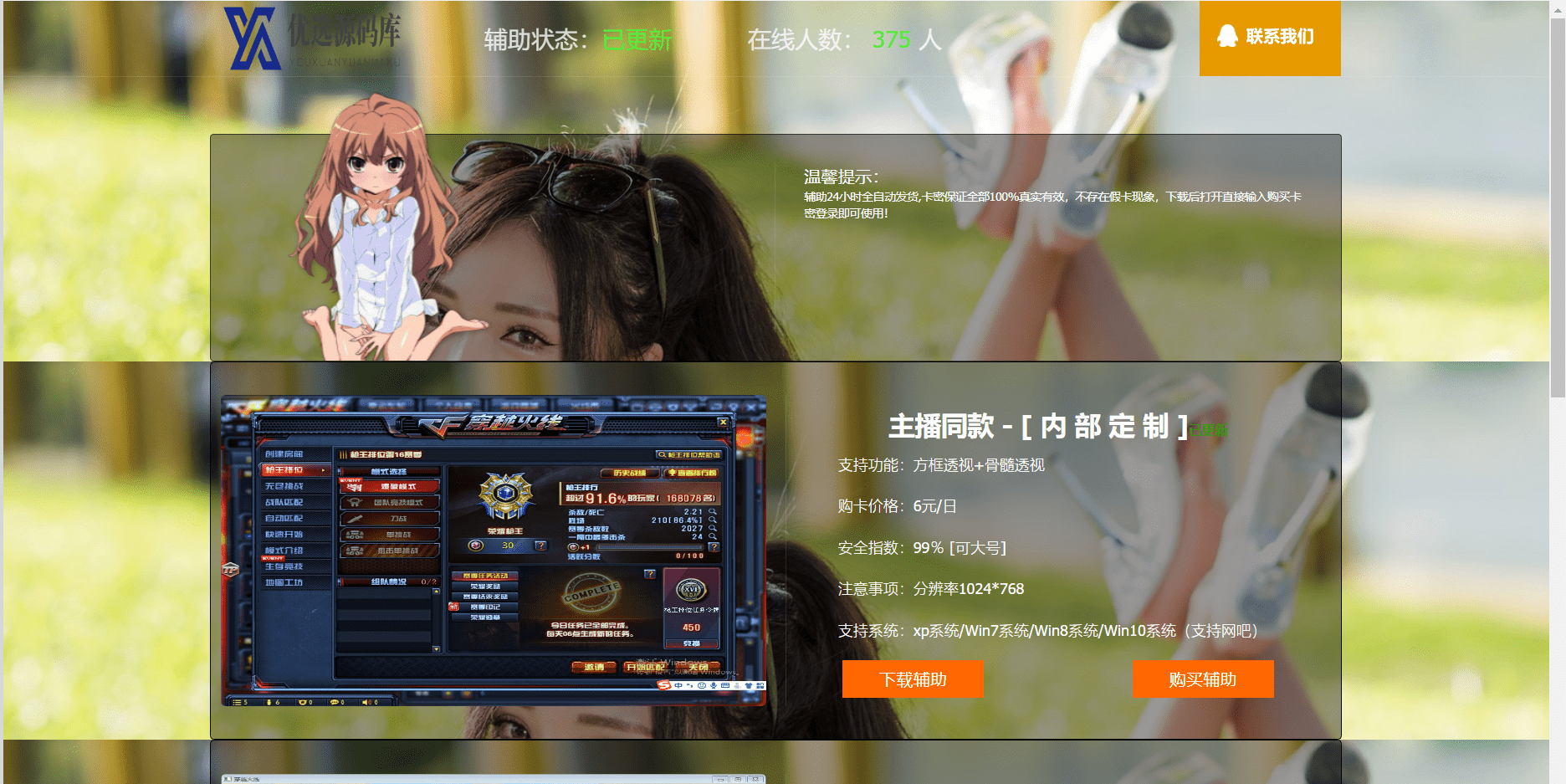 【优选源码】好看的辅助售卖网