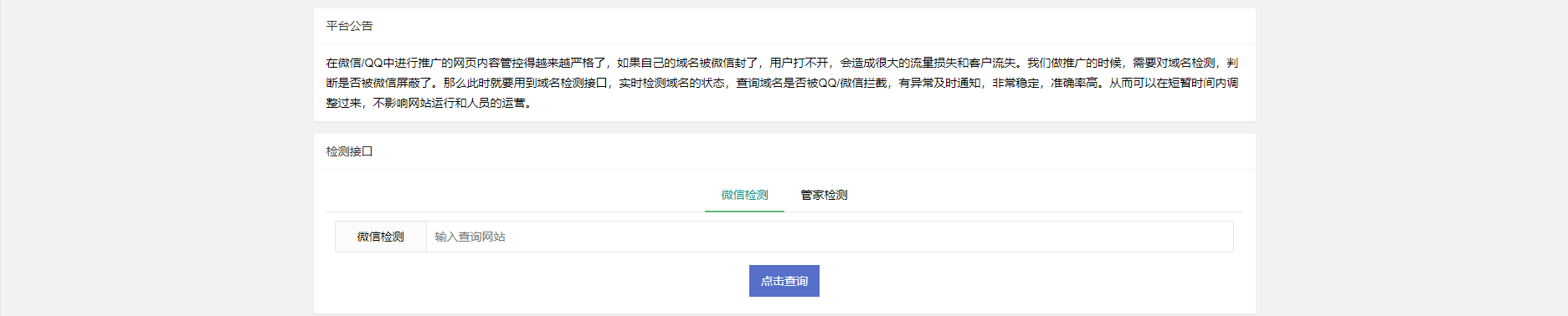 【优选源码】 2021年域名检测拦截平台最新源码