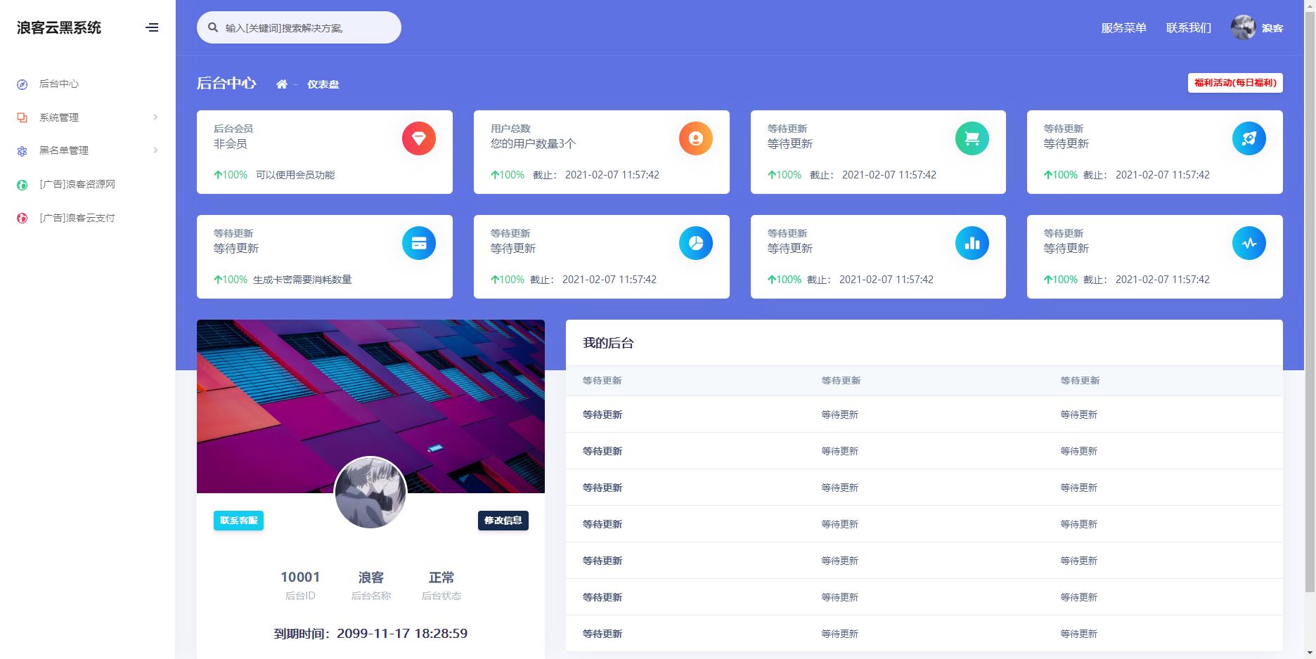 【优选源码】浪客云黑-自助收录网站源码
