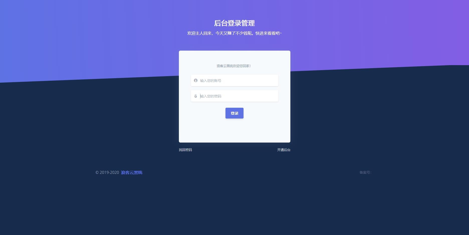 【优选源码】浪客云黑-自助收录网站源码