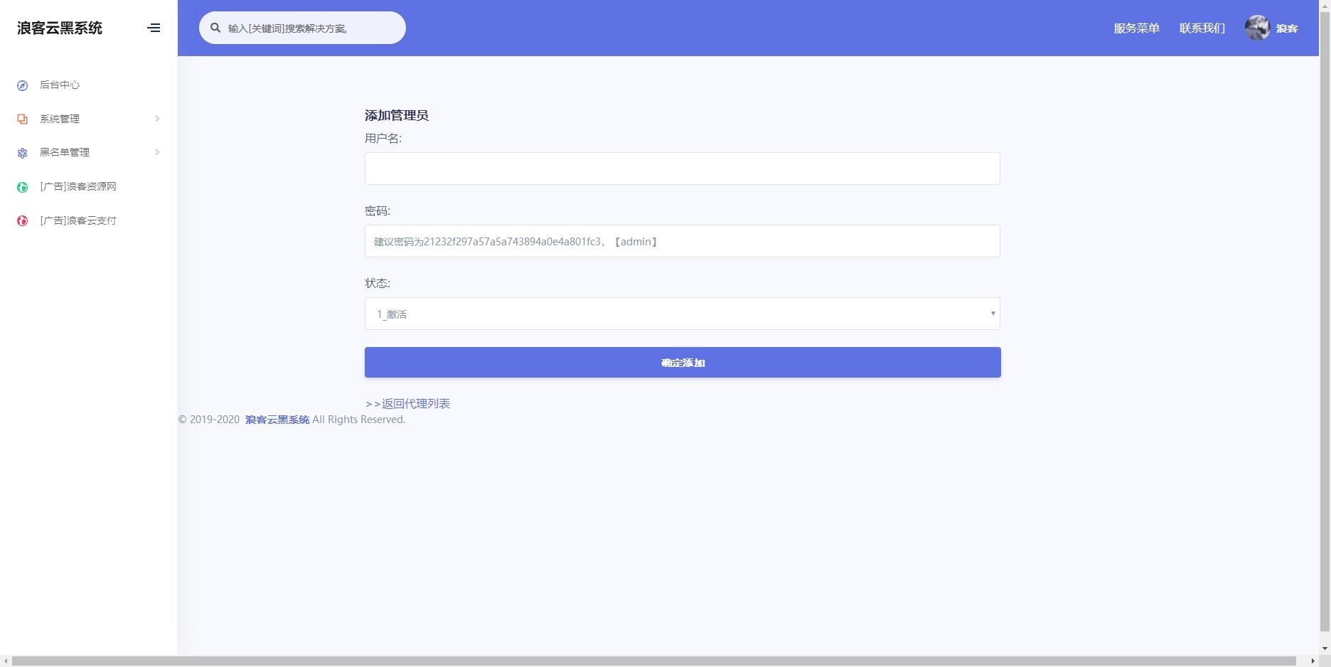 【优选源码】浪客云黑-自助收录网站源码