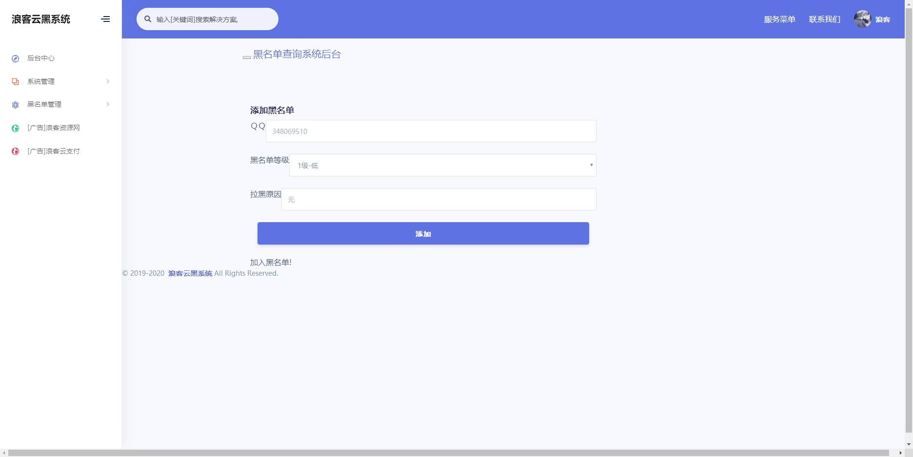 【优选源码】浪客云黑-自助收录网站源码
